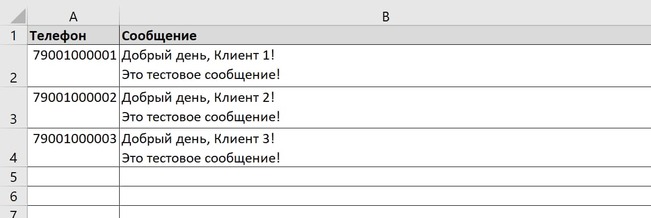 Excel-файл для Ватсап рассылки сообщений