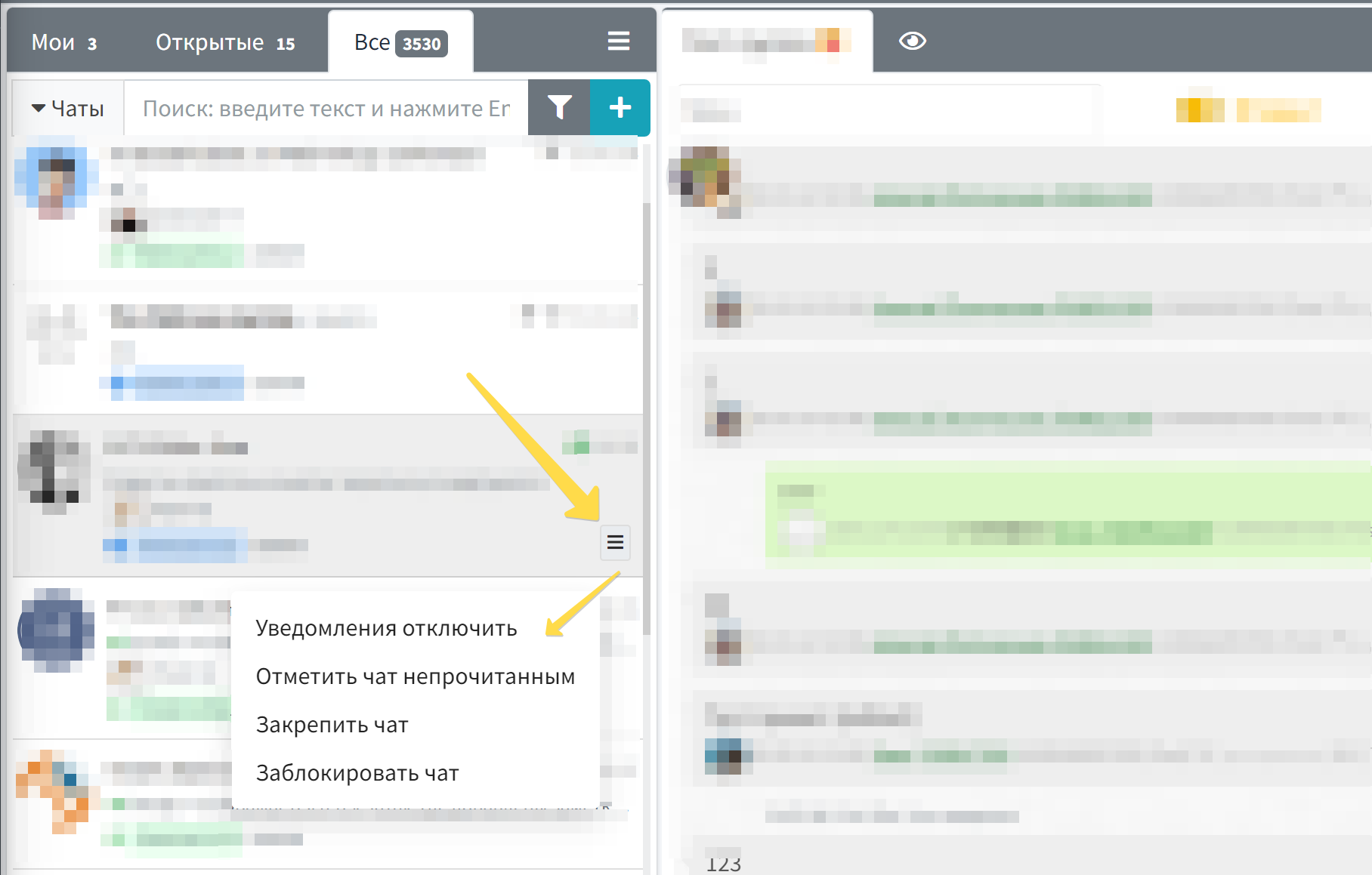 Блокировка чата в WAMM.chat